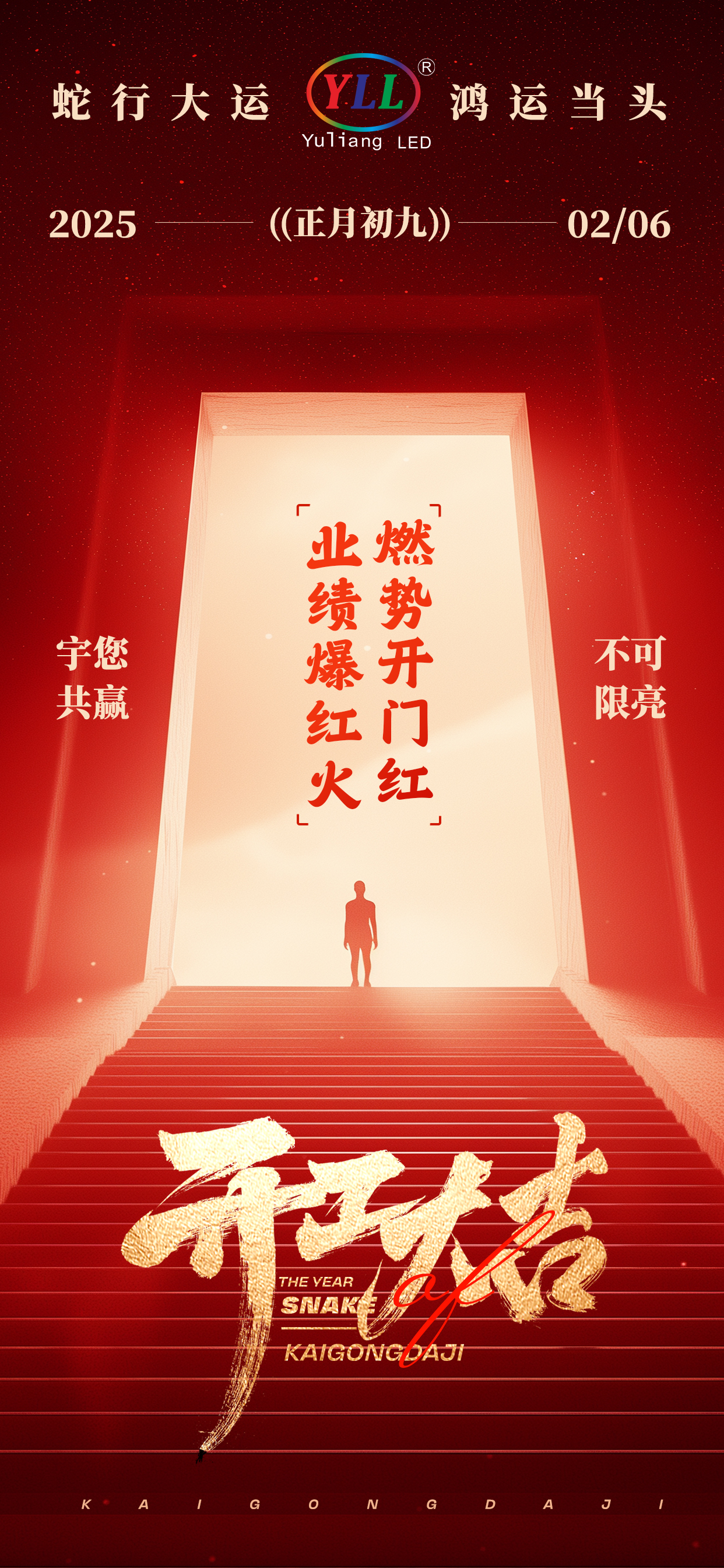 开工大吉.jpg