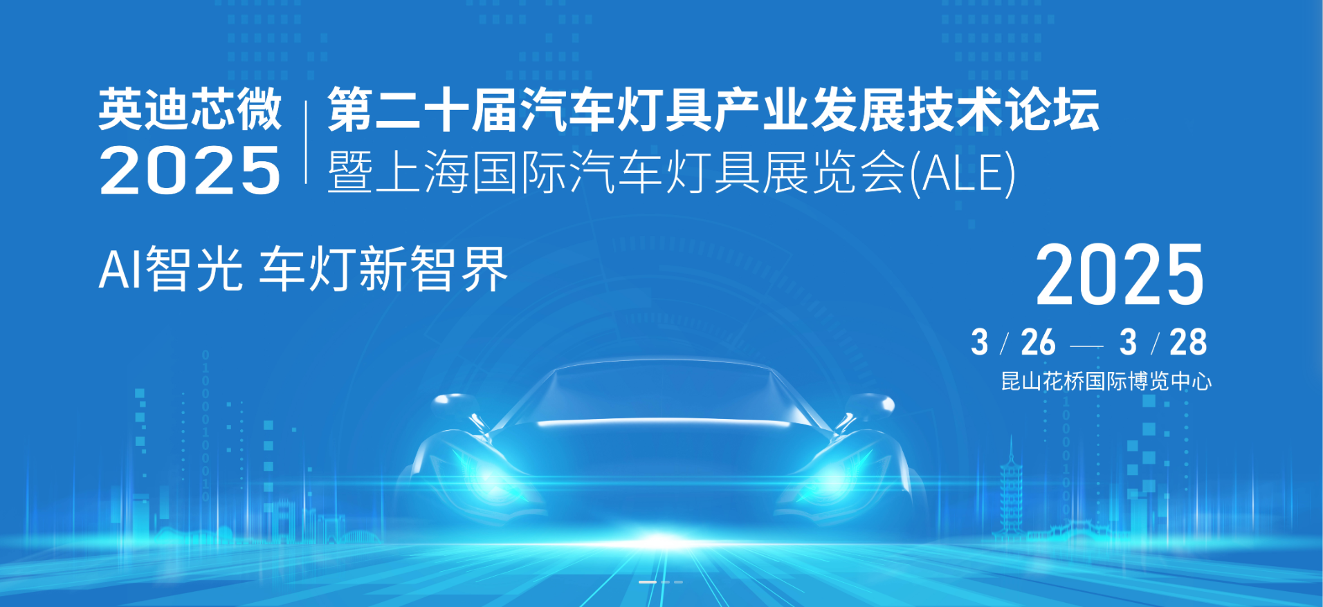 2025上海汽车灯具展.jpg