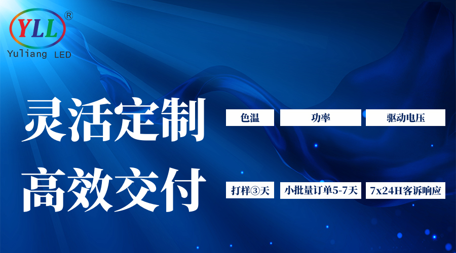 宇亮光电灵活定制高效交付.jpg