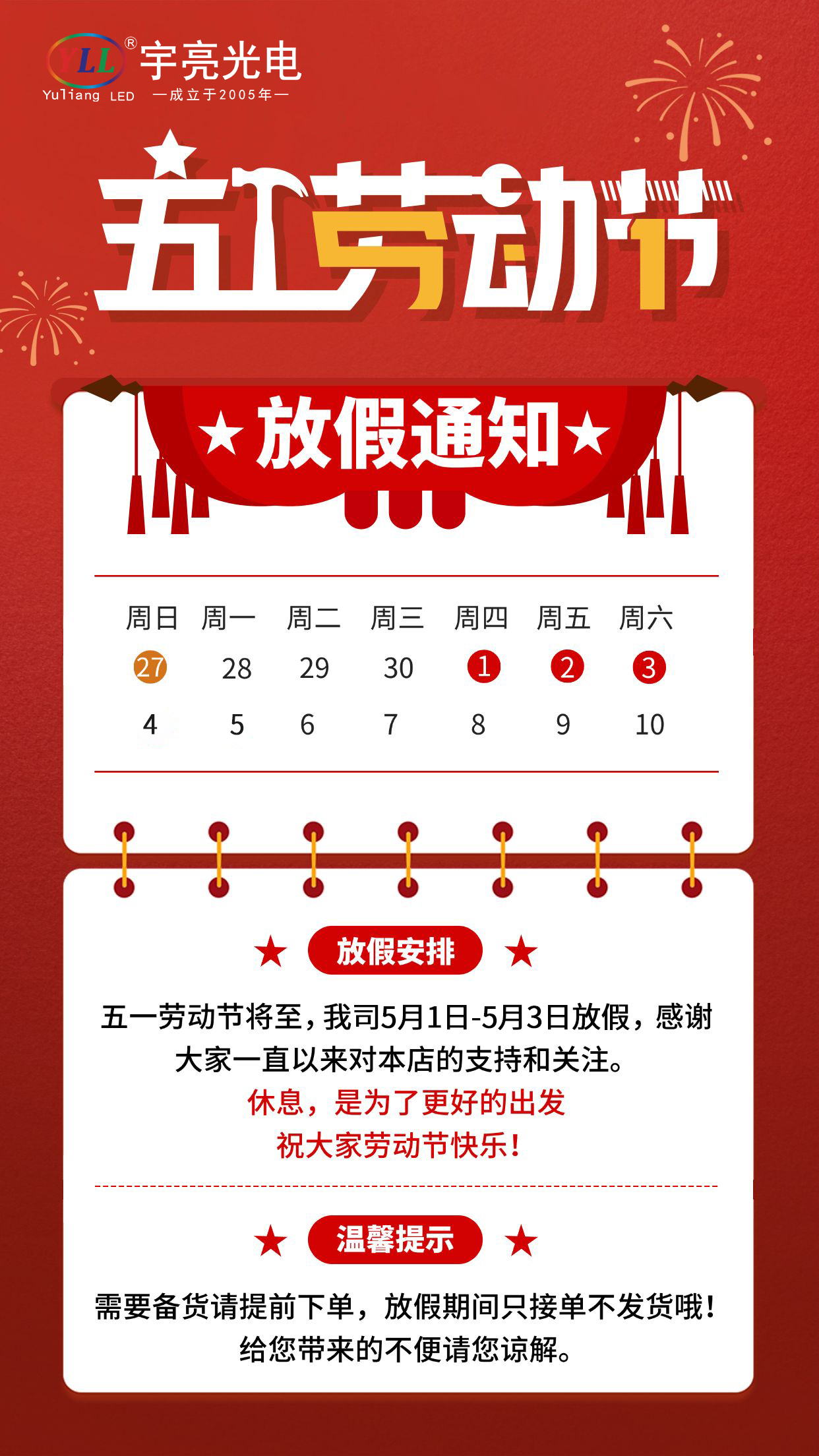 五一放假通知.jpg