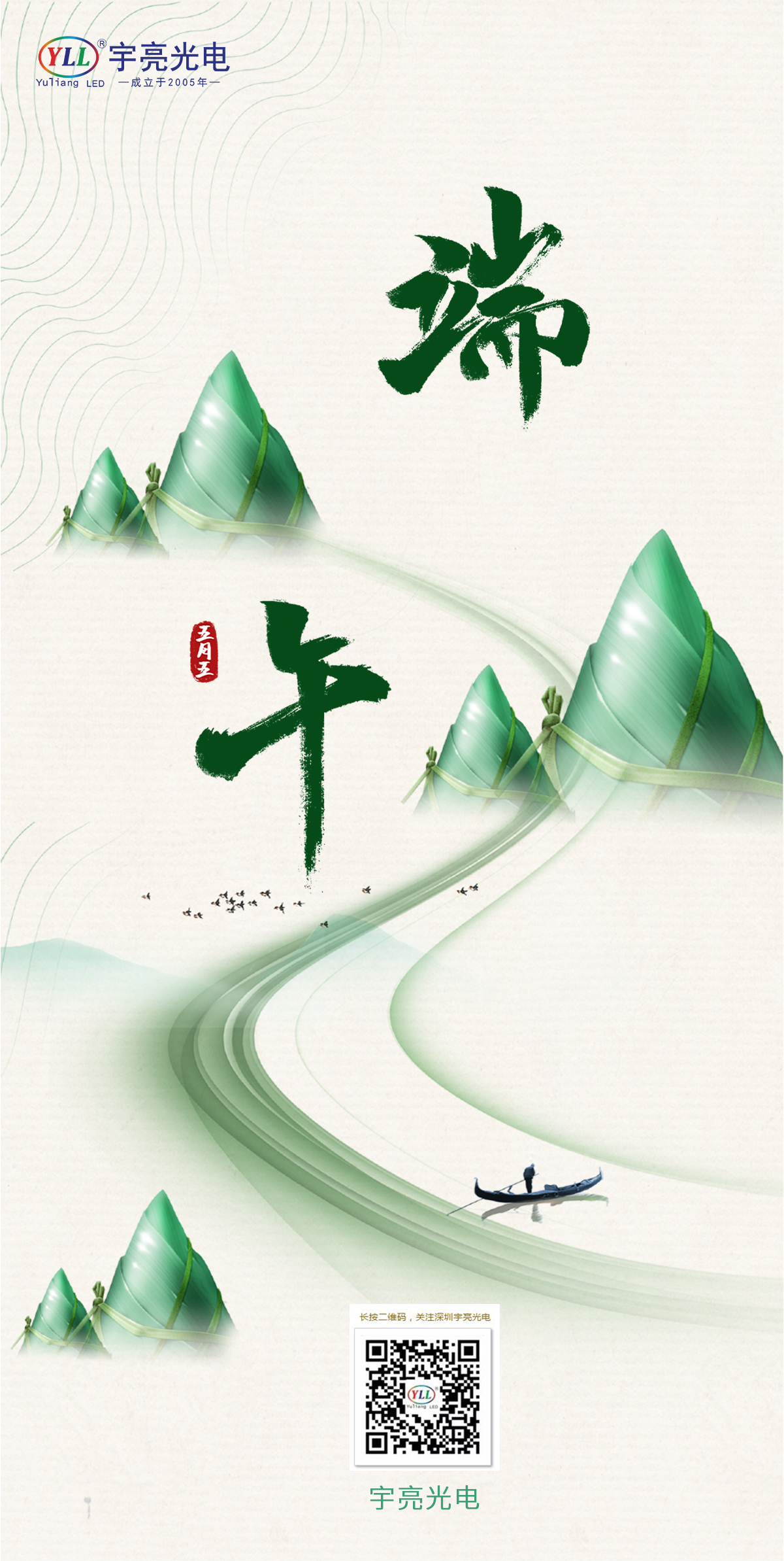 端午.jpg