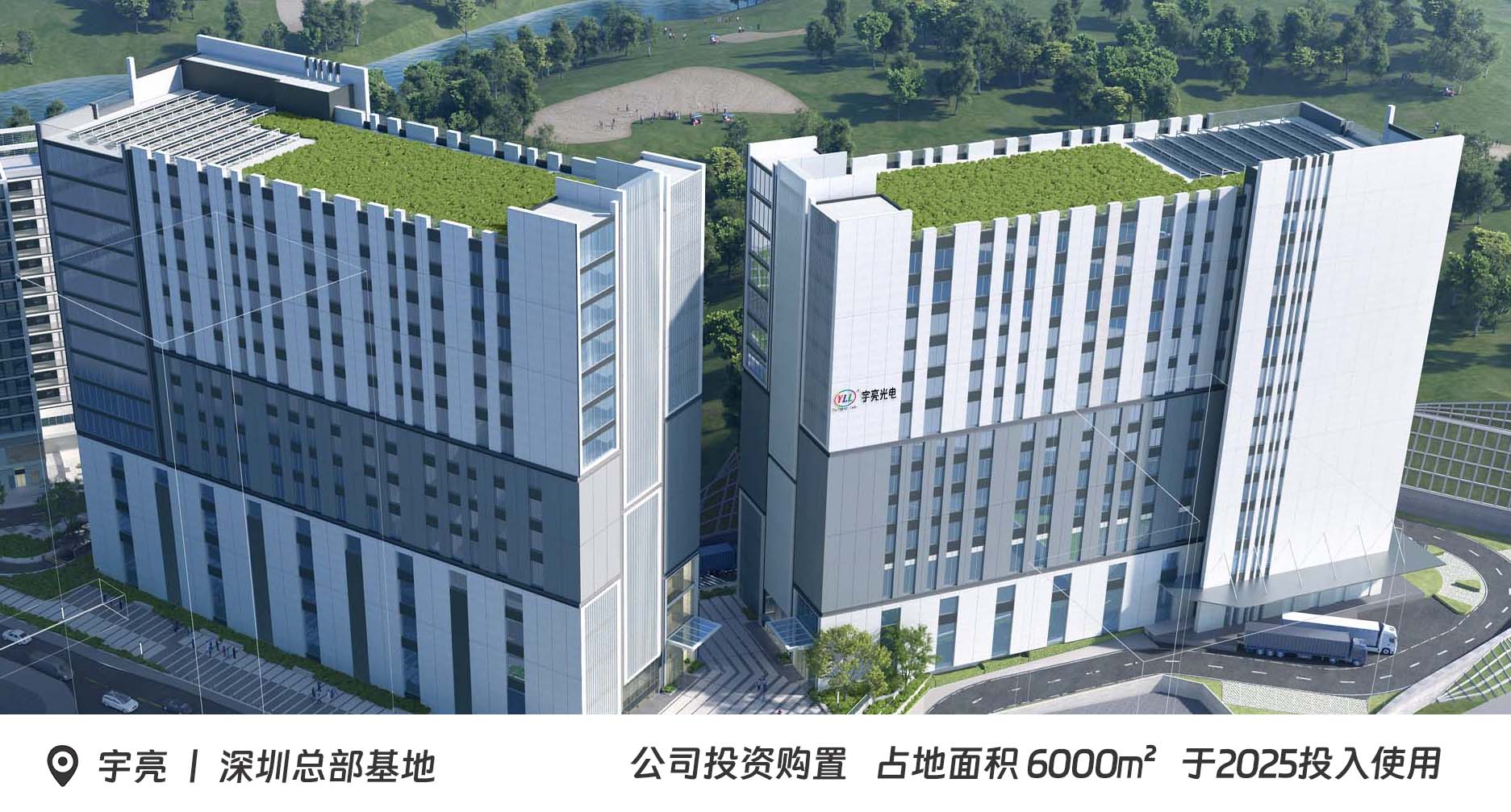 宇亮光电深圳总部.jpg