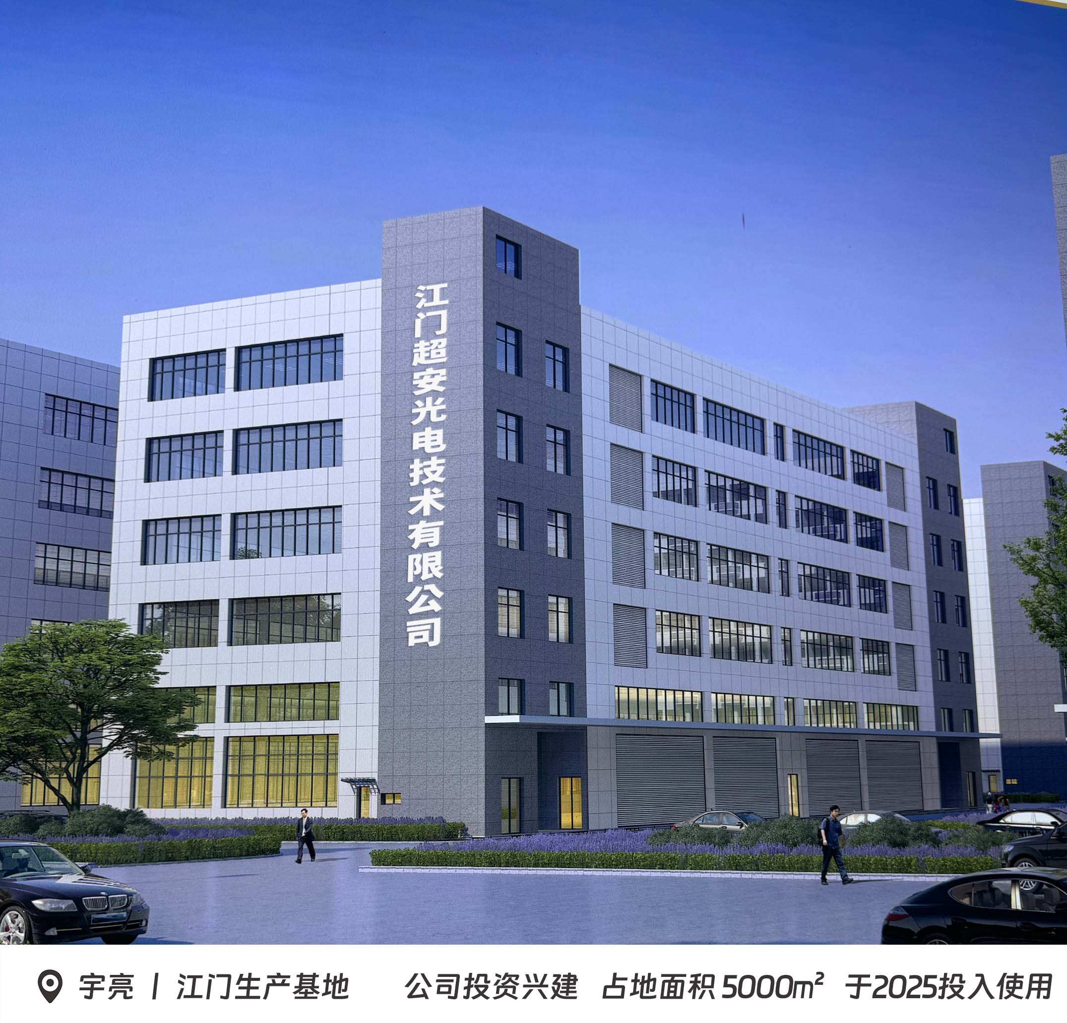 宇亮光电江门生产基地.jpg