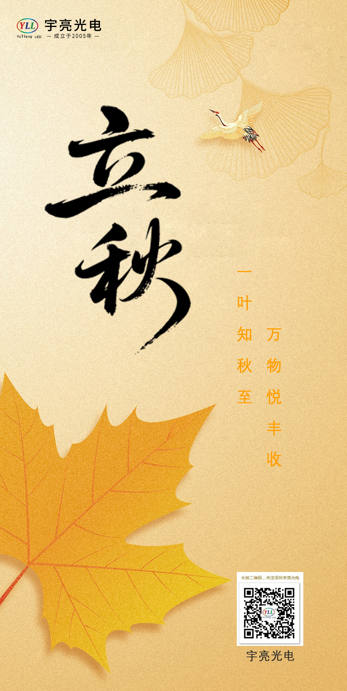 立秋-竖版(1).jpg