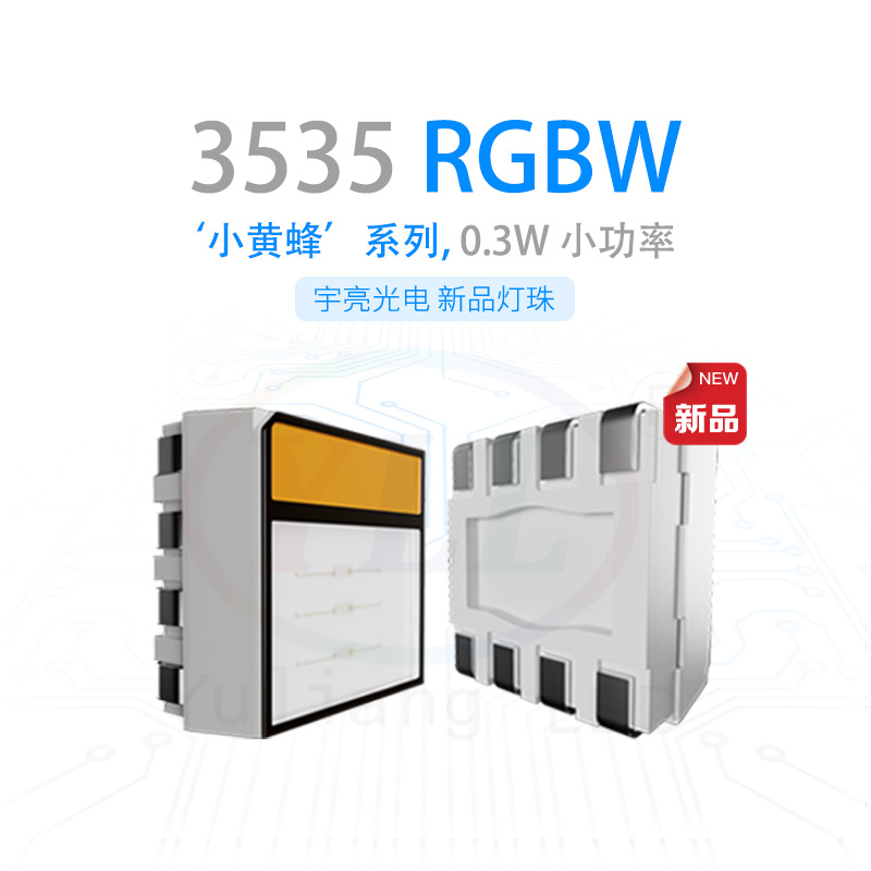 3535rgbw贴片灯珠