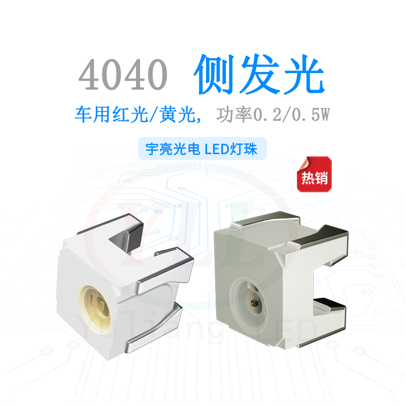 1、4040侧发光主图.jpg