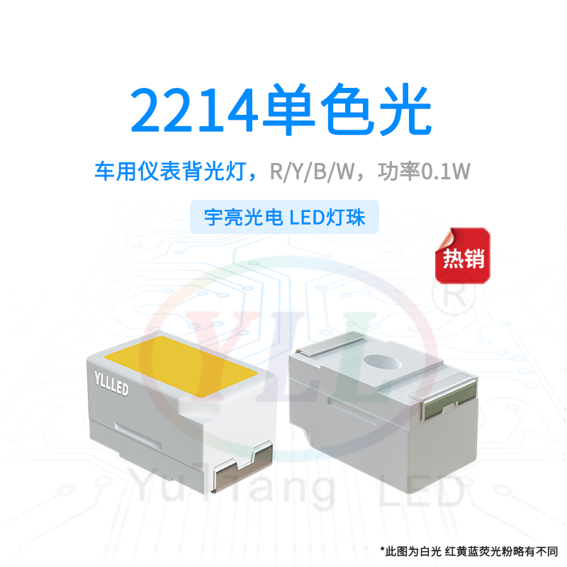 1、2214单色光仪表背光灯主图.jpg