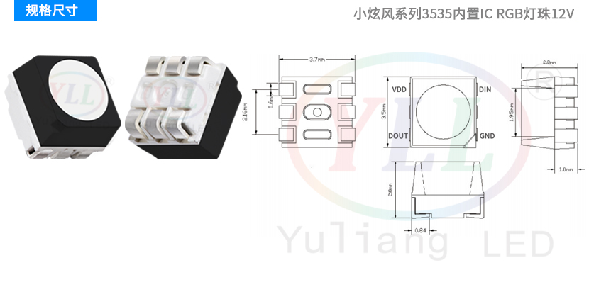 2、小炫风系列3535内置IC RGB灯珠12V规格尺寸.jpg
