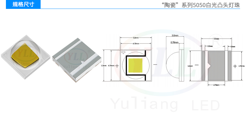 2、陶瓷5050白光凸头灯珠3-5W规格尺寸.jpg