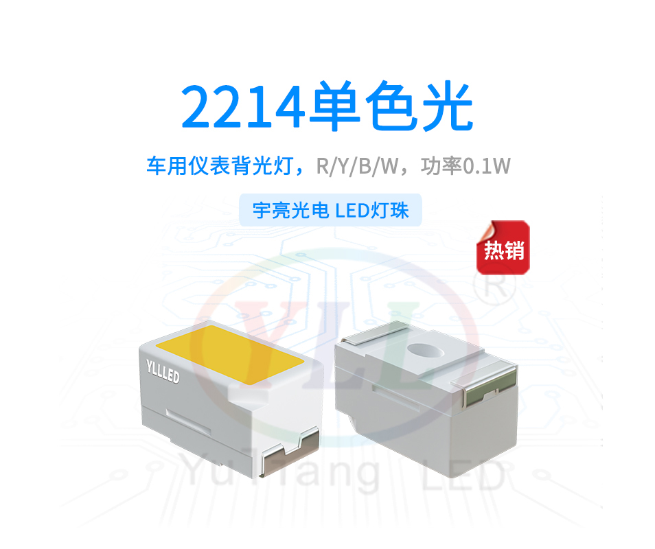 1、2214单色光仪表背光灯主图横.jpg
