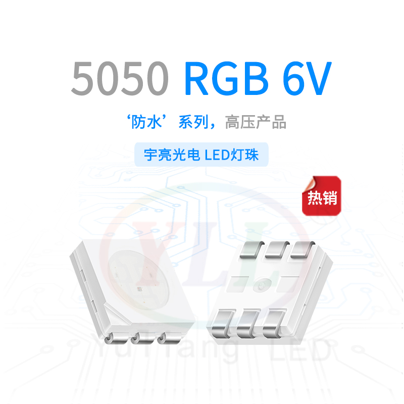 1、防水5050RGB6V灯珠主图.jpg