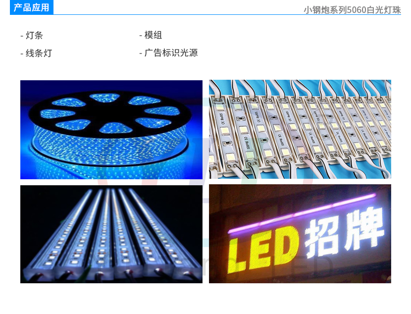 4、小钢炮系列5060白光灯珠产品应用.jpg