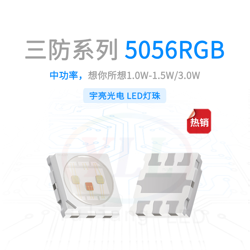 1、三防系列5056RGB灯珠主图.jpg