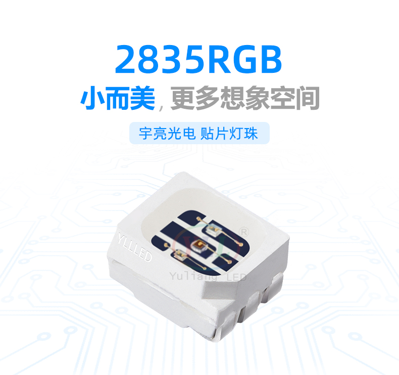 2835rgb贴片led
