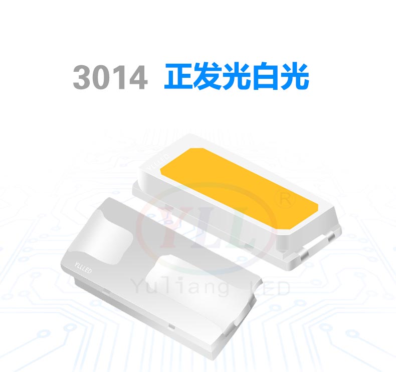 3014正发光白光贴片LED灯珠