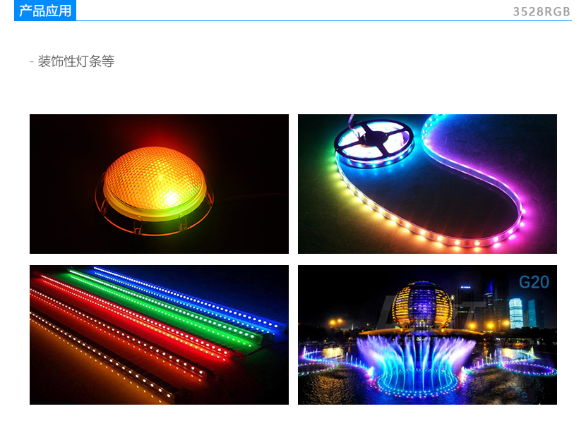 3528RGB贴片LED产品应用
