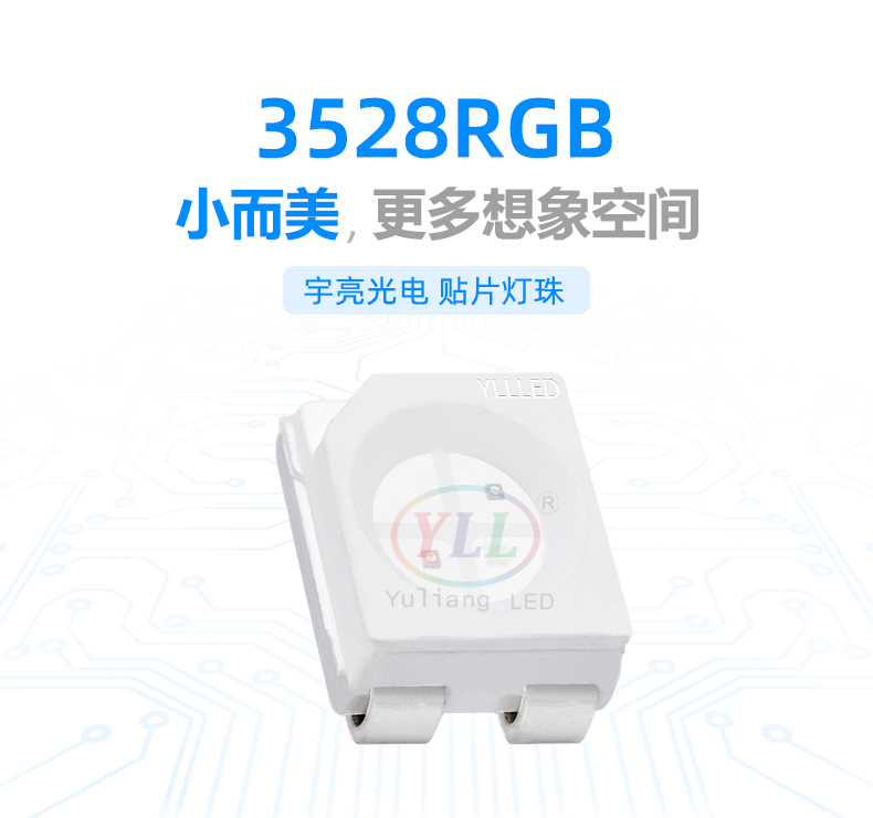 3528RGB贴片LED产品