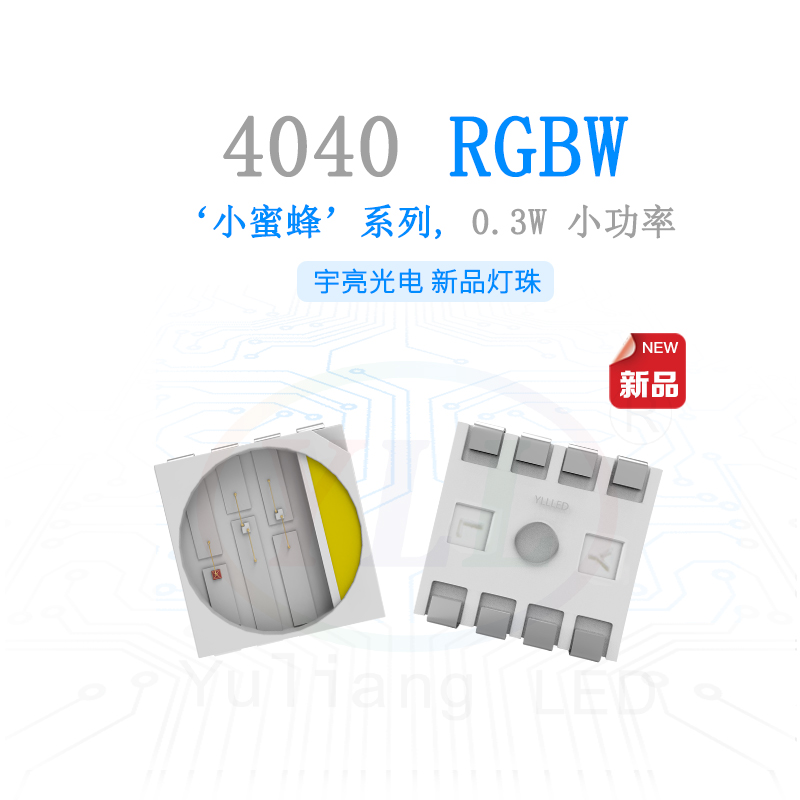小蜜蜂系列4040RGBW灯珠,小功率,小尺寸,rgbw