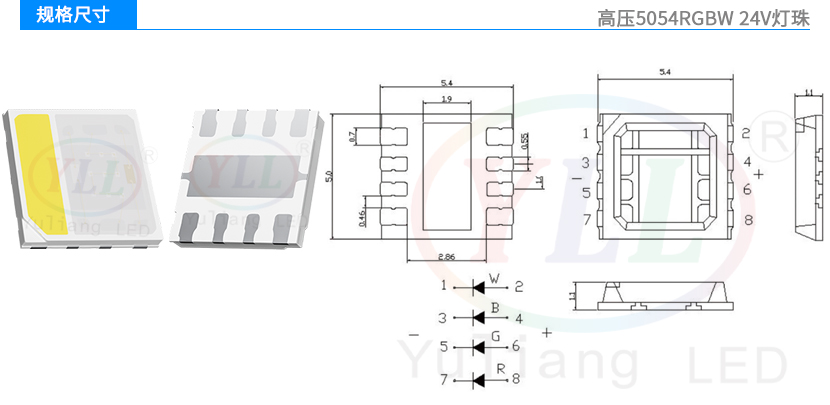 高压5054RGBW灯珠-24V规格尺寸