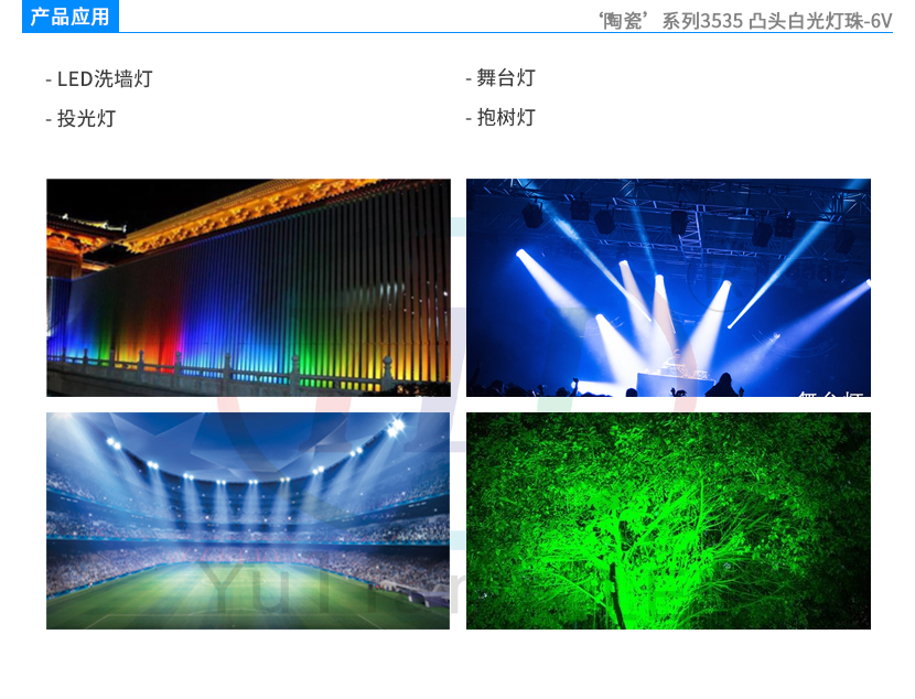 陶瓷3535凸头白光6V灯珠产品应用