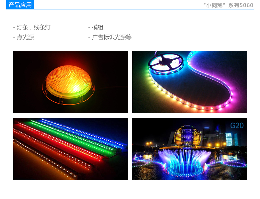 小钢炮系列5060白光led应用
