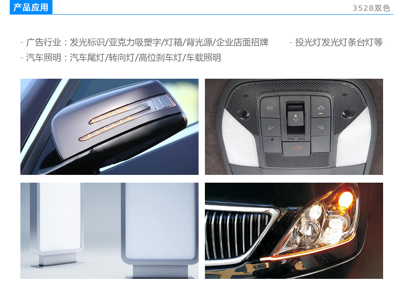 车用3528白光led产品应用