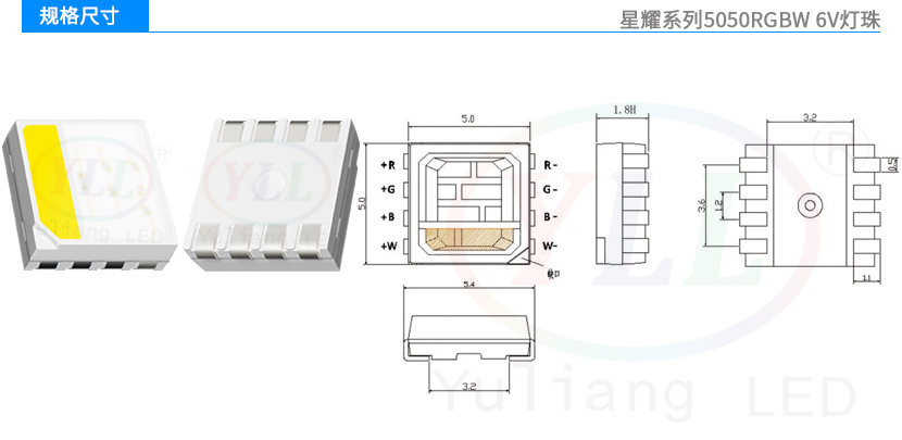 星耀系列5050RGBW灯珠-6V规格尺寸