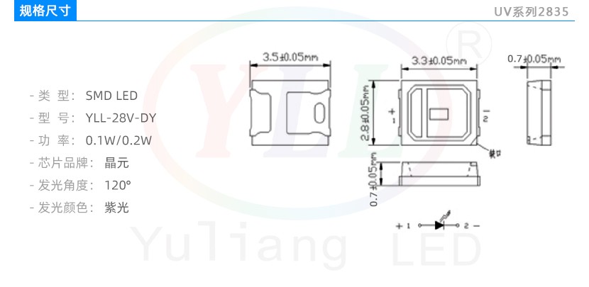2835紫光灯珠规格尺寸,SMD LED,晶元芯片,发光角度120&deg;,UV灯珠